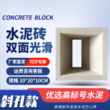 泛狮水泥砖水泥空心砖双面水泥构件砖隔断背景围墙艺术发泡陶瓷空心砖 双面光滑斜孔款【20*20*10cm】