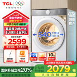TCL 10公斤超级筒T7H超薄洗烘一体滚筒洗衣机 1.2洗净比 精华洗 540mm大筒径 智能投放 G100T7H-HDI