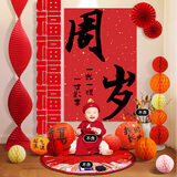 摩多 龙宝周岁生日布置抓周背景墙场景装饰新中式福字灯笼扇花套装
