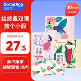 袋鼠医生眼罩蒸汽眼罩热敷睡眠热敷遮光自发热眼罩男女成人学生儿童通用款 【组合共30片】薰衣草10片玫瑰10片洋甘菊10片