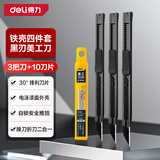 得力（deli）4件套铁壳美工刀壁纸刀裁纸刀地毯刀快递开箱刀9mm3把刀+刀片