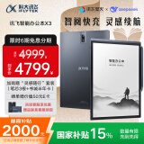 科大讯飞智能办公本X3 10.65英寸搭载讯飞星火*DeepSeek双擎驱动 语音转写电子书阅读器 墨水屏平板电脑 