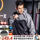 wotfire 暴汗服男款发汗服运动套装跑步出汗控体运动员赛前降体服爆汗服 黑灰男款单上衣（内网款） 2XL （建议168-178斤）