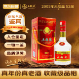 五粮液 天地盖 2003年 浓香型白酒 52度 500ml 单瓶装 陈年老酒 【名酒鉴真】