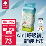 bc babycare(品牌旗舰)Air呼吸裤 bbc成长裤 夏季超薄透气纸尿裤 婴儿尿不湿 纸尿裤S码50片/包