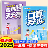 斗半匠 小学一年级上册口算+应用题天天练每日一练数学思维训练口算题卡大通关