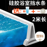京寻卫生间挡水条浴室防水条淋浴房台面厕所自粘隔水地面阻水2米硅胶材质干湿分离按需裁剪