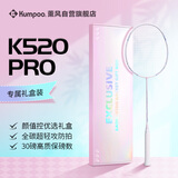 薰风（KUMPOO）羽毛球拍全碳素超轻初学者K520升级款熏风K520pro白/淡粉礼盒装粉