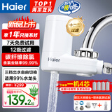 海尔（Haier）净水器水龙头过滤器家用直滤饮用水自来水滤水器前置过滤器厨房卫生间用除余氯三挡出水可清洗滤芯 月光白 一机2芯