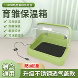 句可 【当/次日达】鹦鹉保温箱宠物雏鸟自动恒温小鸟育雏箱芦丁鸡保暖 鹦鹉保暖箱