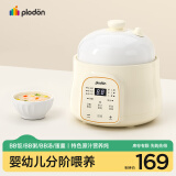 浦利顿（PLODON）电炖锅 分月龄BB煲粥饭锅婴儿专用微压炖盅 宝宝炖汤辅食锅辅食机