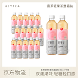 喜茶（HEYTEA）轻果茶 低糖低卡零脂果味茶饮料450ml/瓶 蜜桃蔓越莓绿茶果味*15瓶