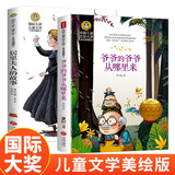 居里夫人的故事+爷爷的爷爷从哪里来2册 国际大奖儿童文学美绘典藏版小说 小学生三四五六年级课外阅
