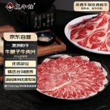 真牛馆澳洲和牛原切腱子烤肉片200g 烤肉火锅食材 牛肉片【不加TG酶】