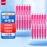uni三菱 uni-ball UMN-138按动粉红色中性笔高颜值0.38mm签字笔商务学生水笔水性笔套装 12支