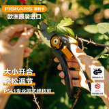 Fiskars欧洲进口修枝剪刀 果树盆栽修枝剪园林园艺剪刀树枝剪子PlusP541