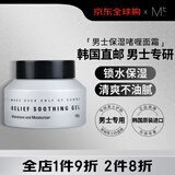 蒙度士（MdoC）男士保湿啫喱控油补水面霜擦脸油保湿润肤霜护肤品男生日礼物100g