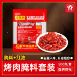 拾翠坊烤肉腌料烤五花肉腌肉调料韩国韩式烤肉店专用料烧烤腌制商用蘸料 【烤肉套装】腌料+红油