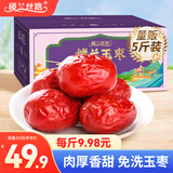 楼兰丝路新疆红枣玉枣5斤箱装大枣新疆特产可夹核桃蜜饯果干2500g/箱