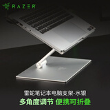 雷蛇（Razer）笔记本电脑支架 平板增高架 散热器 悬空旋转升降 悬空立式 水银