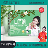 花香山茶油纸尿裤婴儿拉拉裤超薄小桃裤透气铂金尿不湿宝宝训练裤尿布 山茶油经典系列拉拉裤XXXL/34片
