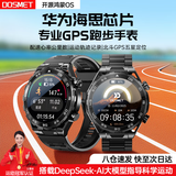 dosmet华为机鸿蒙系统苹果机IOS适用智能手表男士运动跑步GPS北斗定位