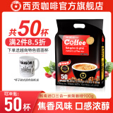 西贡(SAIGON)越南进口西贡咖啡三合一速溶咖啡粉袋装猫屎咖啡味炭烧原味咖啡 浓香炭烧18克x50条