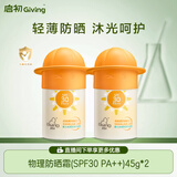 启初物理防晒霜（SPF30 PA++）45g*2