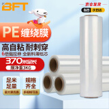 贝傅特 缠绕膜打包膜50cm*370m膜净重3kg/卷 单卷 pe拉伸膜工业包装膜保鲜膜搬家打包膜保护塑料薄膜