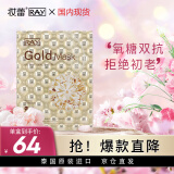 妆蕾RAY金色提亮赋活面膜7片/盒氧糖双抗补水保湿泰国进口送女友过节