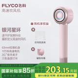 飞科（FLYCO）高速电吹风机母亲节礼物家用便携速干负离子大风力护发吹风筒银河星环FH6371钻石粉国家补贴