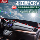 安美盛 本田CRV汽车仪表台避光垫 新CRV改装专用中控台遮阳挡防晒遮光垫防尘防滑垫 汽车用品配件 17-19款本田CRV-红边带标避光垫 车用内饰品功能小件