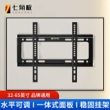 七角板电视支架 32-65英寸固定电视挂架 通用电视机支架智慧屏电视机壁挂架适配小米海信创维TCL康佳华为