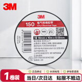 3M 150# 电工胶带 电气绝缘胶带 PVC电工胶布 无铅600V 防潮耐酸碱 黑18mm*10m*0.13mm 1卷