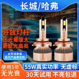 捍道 哈弗h6led大灯h2近光H5风骏哈佛M6运动版炮赤兔远光灯泡远近一体 哈弗H6/M6（远近一体）一对