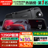 HIKVISION海康威视行车记录仪N6+ 1296P高清星光夜视 前后双录流媒体后视镜