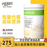 康宝莱（HERBALIFE）奶昔套餐代餐粉蛋白质粉官网套餐奶昔普莱乐茶饮等组合美国原版 奶昔-香草750g