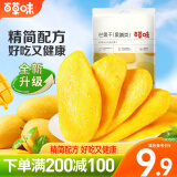 百草味 芒果干120g 休闲网红小吃水果干 干果蜜饯果脯零食 MJ
