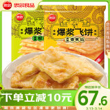 思念爆浆飞饼270g*4袋12片（香蕉*2+榴莲*2）水果夹心速食半成品饼