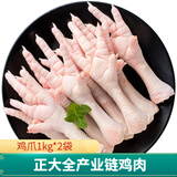 正大 生鲜出口级食材 健康轻食 代餐 烧烤  露营 鸡爪1kg*2袋