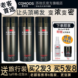 苏玫氏（COMOOS）头发纤维粉视觉增发密发补发缝神器发际线填充喷雾稀疏遮盖 黑色25g三瓶(买2瓶发3瓶)