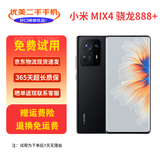 小米 MIX4 骁龙888+ 二手手机 二手5g手机 智能游戏一体化陶瓷机身 哈曼卡顿立体声 陶瓷黑【赠配件大礼包】 12GB+256GB 全网通【严选电池效率极佳】 99新