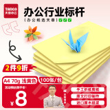 天章 （TANGO）新绿天章A4彩色复印纸 黄色打印纸薄卡纸 图文凭证打印纸 儿童手工折剪彩纸 浅黄色 70g 100张/包