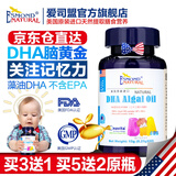 爱司盟美国进口婴幼儿童孕妇dha藻油DHA 可搭ps学生补脑增强记忆力产品 1瓶装 60粒/瓶【拍3瓶发4瓶】