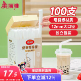 美丽雅 一次性吸管独立包装 盒装斜切口成人儿童粗吸管100只
