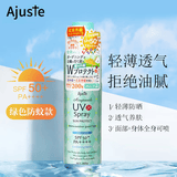 爱伽丝ajuste防晒喷雾日本进口全身uv男女轻薄透气保湿水晶隔离防晒霜