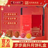 广州酒家月饼礼盒广式传统经典中华老字号中秋佳节送礼福利团购 【本店销冠】步步高升高档月饼礼盒1405g[11饼5味] 【企业团购咨询享专属优惠】