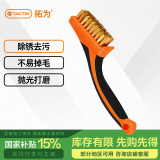 拓为（Tactix）铜丝刷加密铜刷金属表面清洁刷金刚工业刷子迷你刷小钢家用315011