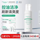 雅莎尔茶多酚控油洁面泡沫 深层清洁温和配方泡泡慕斯洗面奶礼物送女友 细致毛孔平衡水油洁面泡150ml