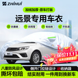 智汇吉利远景专用车衣全车罩06-20款三3厢轿车防晒隔热防雨加厚牛津布 2006-2020款吉利远景三厢轿车专用车衣全车罩 加厚防暴晒防雨防风防水防雪防霜防冰雹牛津布车衣车罩